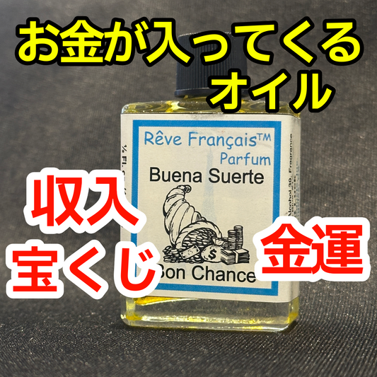 お金が入ってくるオイル