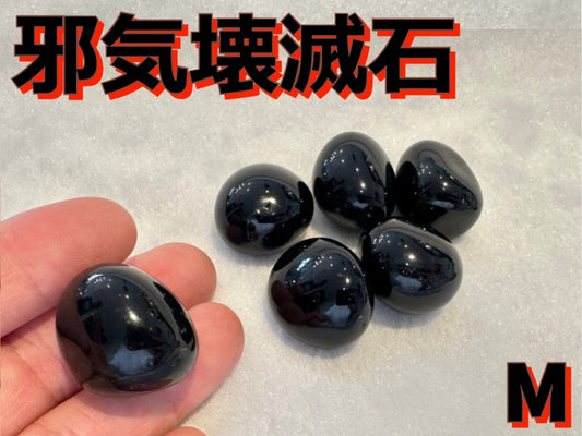 あなたを苦しめる全ての要因を壊滅させる! 邪気壊滅石 M【最高級チベット産】1個の価格