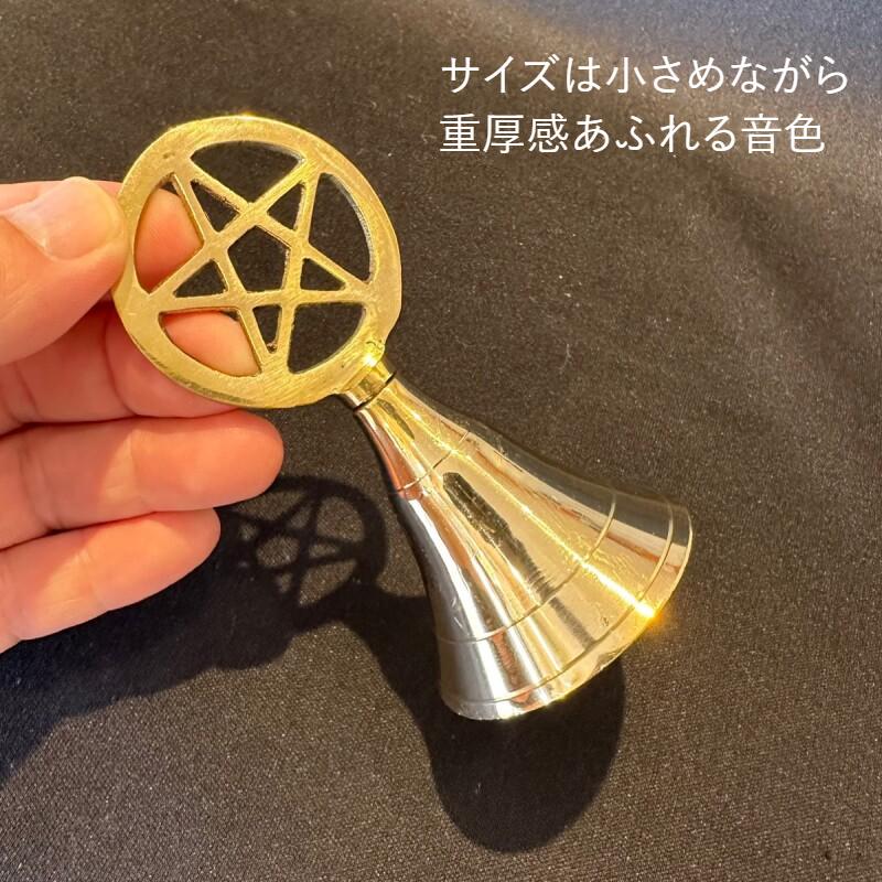 空間をリセット!浄化の音色♪五芒星ベル