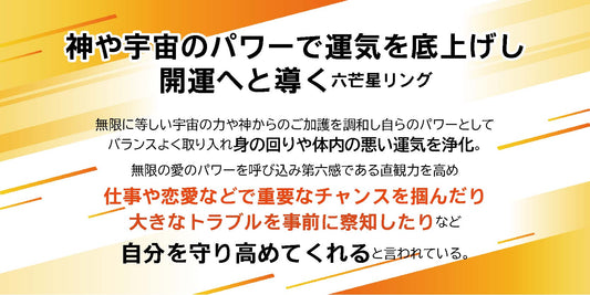 直観力を高め大きなチャンスを掴む!六芒星リング