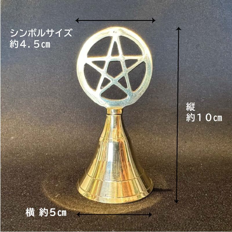 空間をリセット!浄化の音色♪五芒星ベル