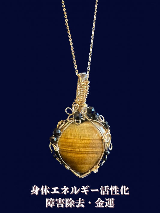 あなたの名前を基に仕上げるスピリチュアルネックレス 〜身体エネルギーを活性化!障害を取り除き、金運を引き寄せる!〜 タイガーアイ&ブラックスピネルB
