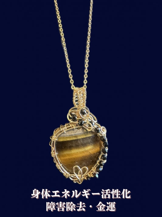 あなたの名前を基に仕上げるスピリチュアルネックレス 〜身体エネルギーを活性化!障害を取り除き、金運を引き寄せる!〜 タイガーアイ&ブラックスピネルA