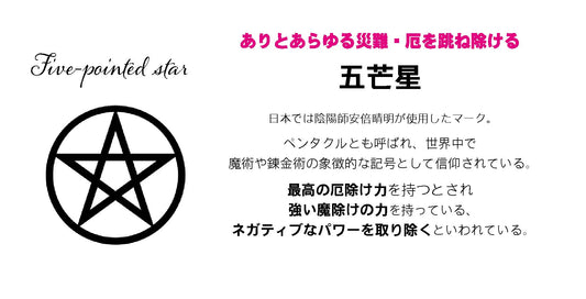 完璧な結界で強力に守護 魔術ペンダント 五芒星