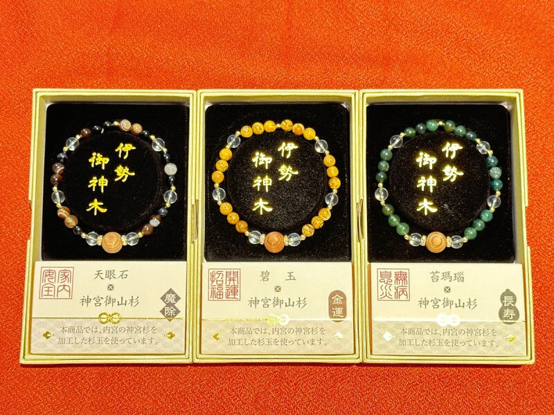【開運招福・金運】伊勢神宮 御神木●お守りブレスレット 碧玉