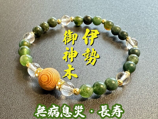 【無病息災・長寿】伊勢神宮 御神木●お守りブレスレット 苔瑪瑙
