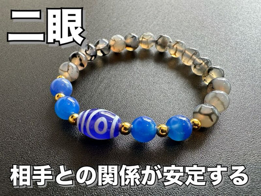 人との絆を強め、恋愛面の障害を克服する!二眼天珠&ドラゴンアゲート ブレスレット
