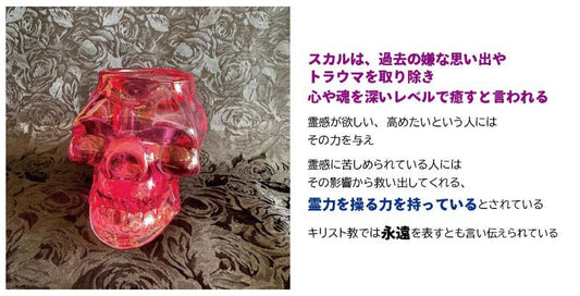霊感エネルギーをコントロール●クリスタルスカル 赤/LEDライト&キャンドル付