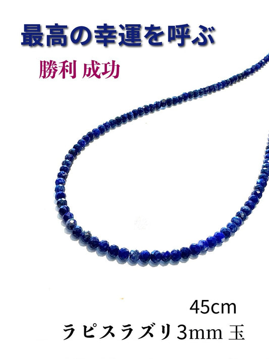 最高の幸運を呼ぶ聖なる石!ラピスラズリ・ネックレス~Silver925~