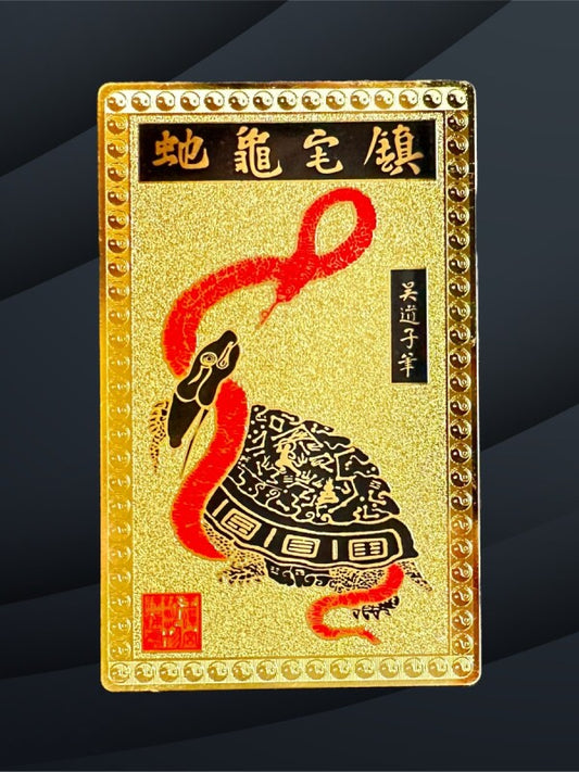 財を守り!家も守る!鎮宅亀蛇(チンタクキダ)護符【2025年の干支】