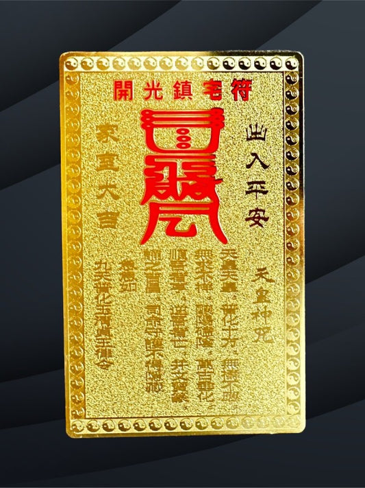 財を守り!家も守る!鎮宅亀蛇(チンタクキダ)護符【2025年の干支】