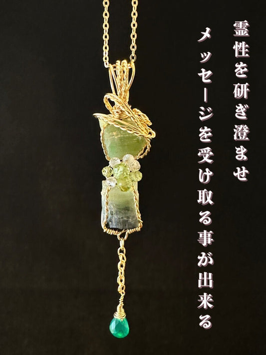 霊性を研ぎ澄ませメッセージを受け取る事が出来るブルー&グリーン トルマリン&水晶 〜世界に一つだけのスピリチュアルジュエリー〜