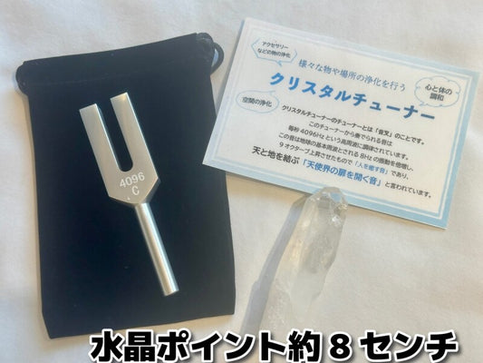 「天使界の扉を開く音」様々な物や場所の浄化を行う♪クリスタルチューナー&水晶ポイント(約8センチ)&ポーチ 3点SET