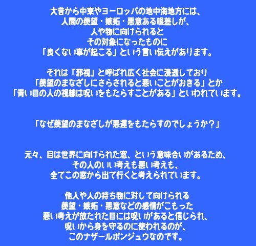 魔除けのお守り ナザールボンジュウ メタルオーナメント☆幸運と飛躍!バタフライC