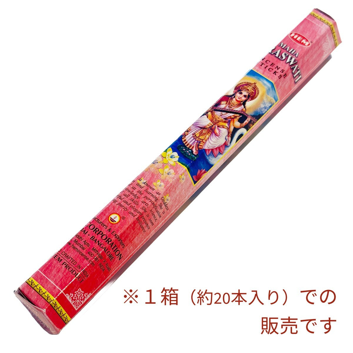サラスワティ お香【神様のお香】(HEM)
