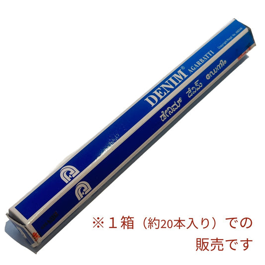 クリーンアップ!デニム お香