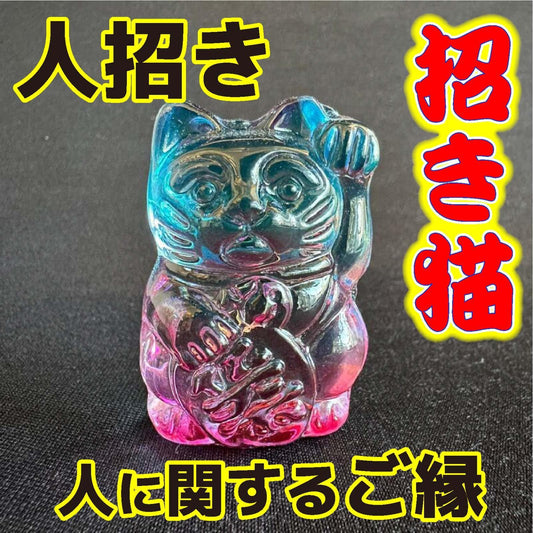 商売繫盛と良縁を招く!人招き♪オーロラ招き猫blue