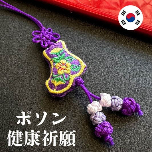 健康祈願のポソンストラップ★紫