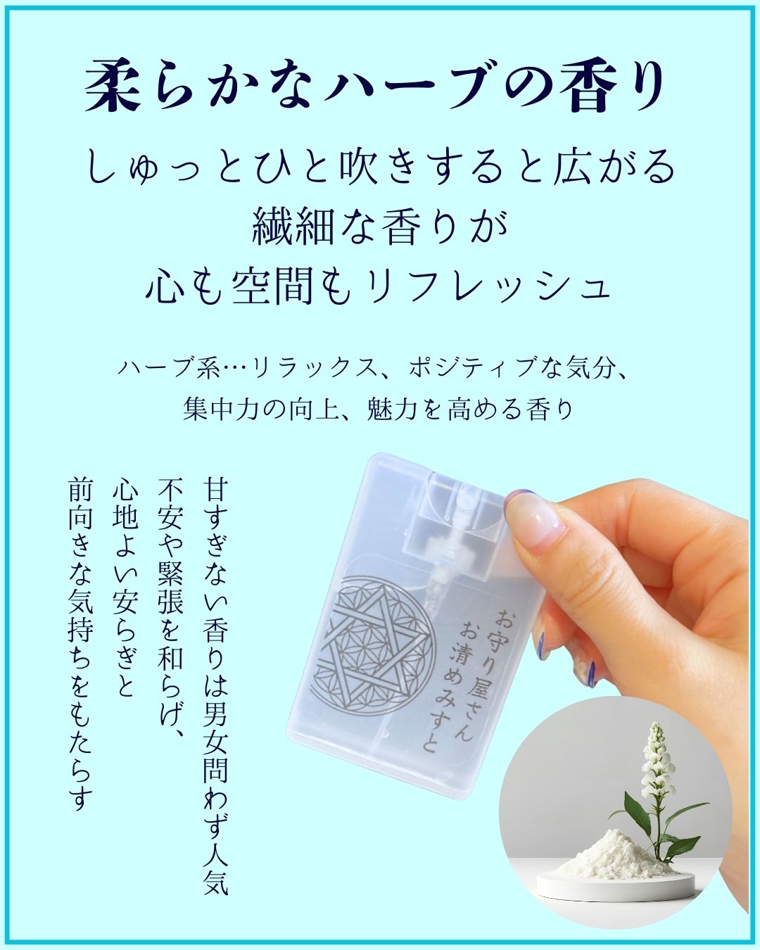 【2個SET購入がお得】お守り屋さん限定!手軽に浄化☆お清めみすと