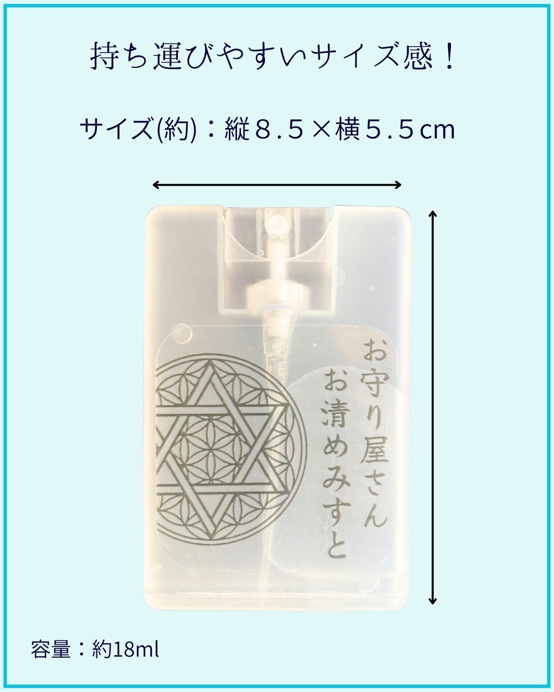 【2個SET購入がお得】お守り屋さん限定!手軽に浄化☆お清めみすと