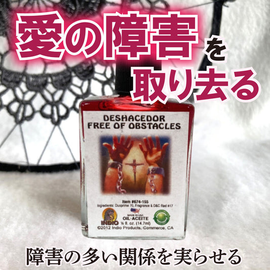 愛の障害を取り去る魔術オイル フリーオブ オブスタクレス