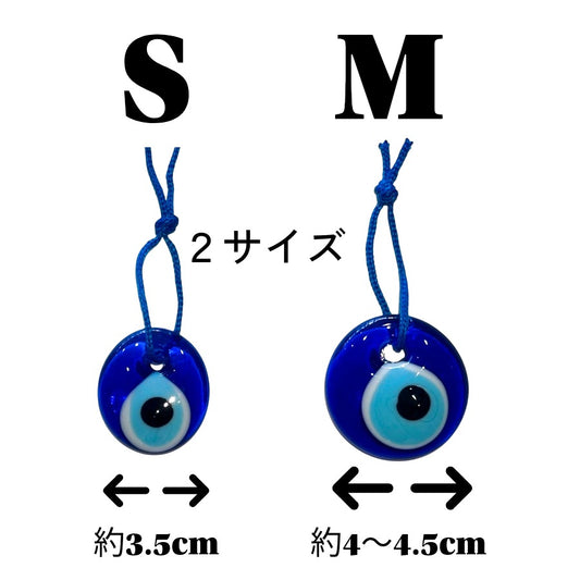 ナザールボンジュウ 紐付きタイプ M<お守り目玉>