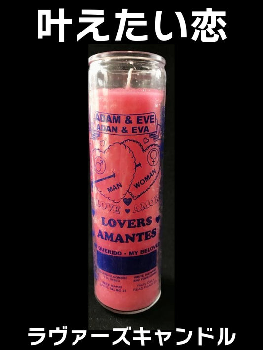 燃えるほどの恋を ラヴァーズ キャンドル BLUE