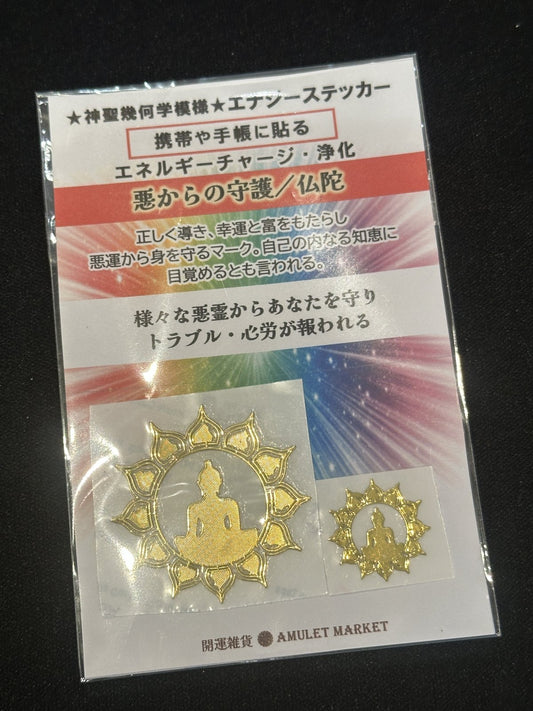 <悪からの守護> 仏陀 エナジーステッカー2枚セット(中小)