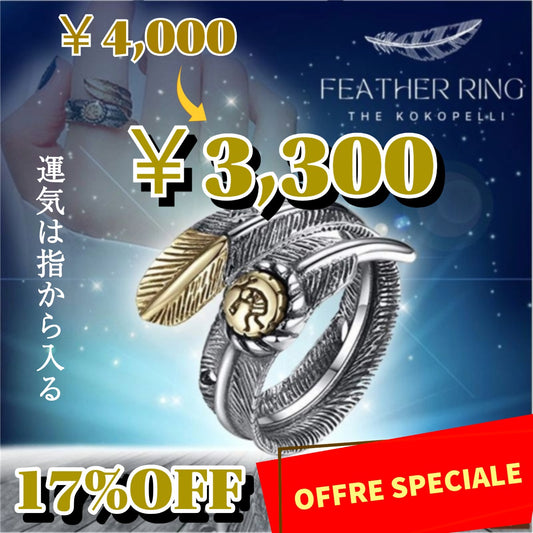 【大特価17%OFF!】奇跡を起こす!黄金ココペリフェザーリング