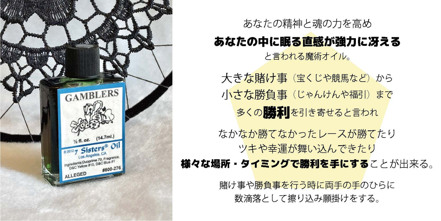 ギャンブル!くじ運、勝負事の勝ちを引き寄せるオイル gambling