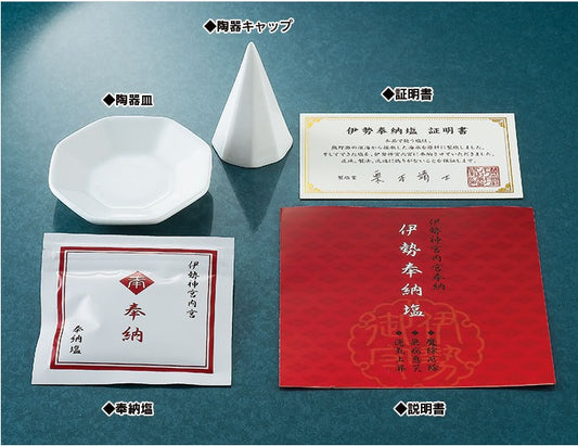 伊勢神宮内宮 盛り塩三点セット(証明書・説明書付属)
