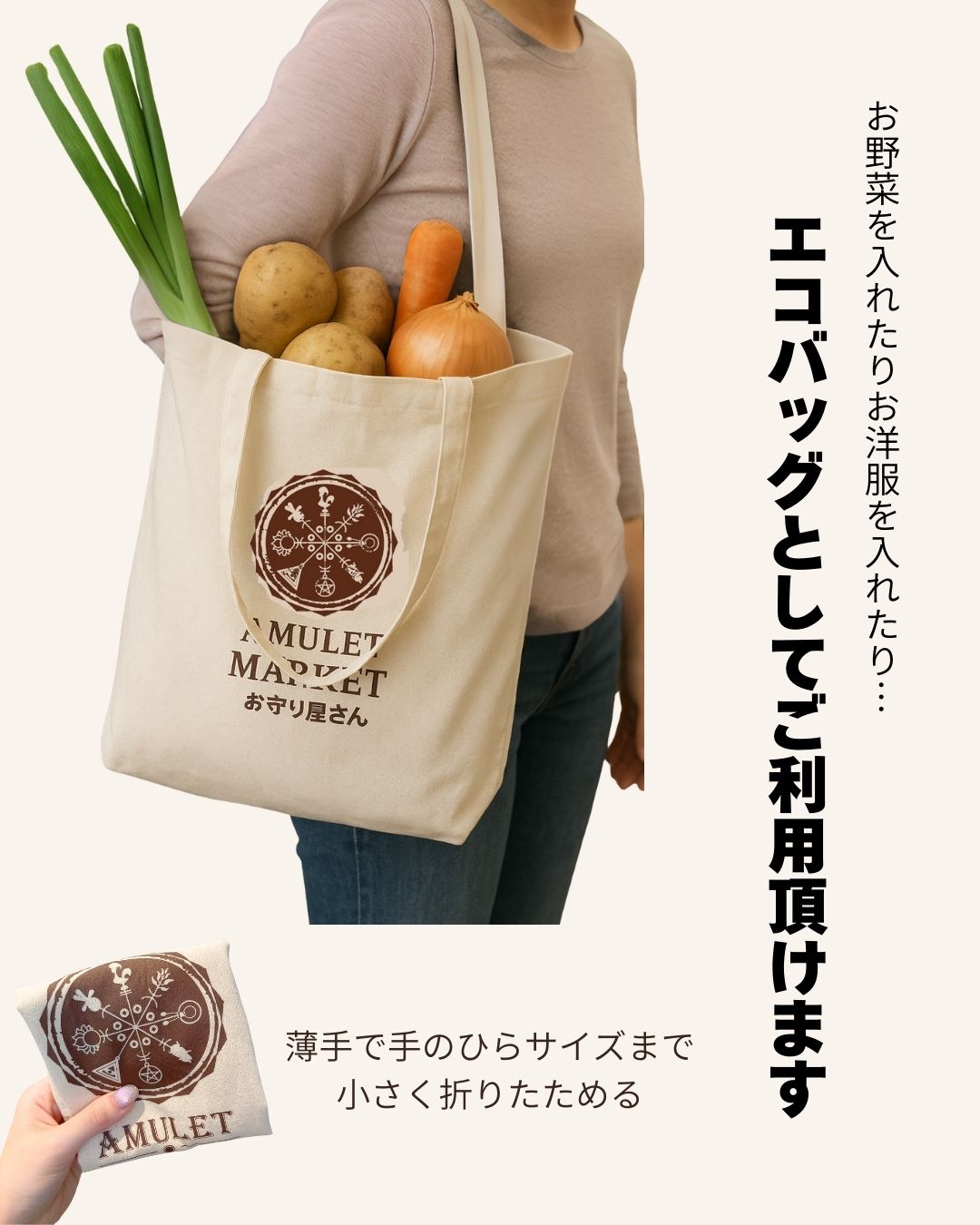 開運!【お守り屋さんオリジナル】お守りロゴ入りトートバッグ