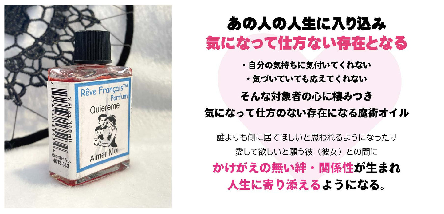 あの人の心に棲みつく恋の魔術オイル quiereme