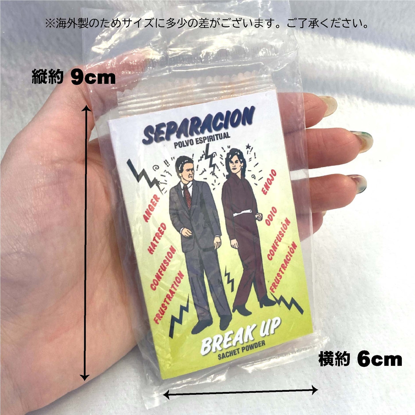 関係を破綻させる別れさせの魔術パウダー