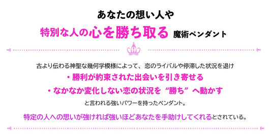 状況改善!難しい恋の成就を引き寄せる魔術ペンダント ウィンメイトオブチョイス