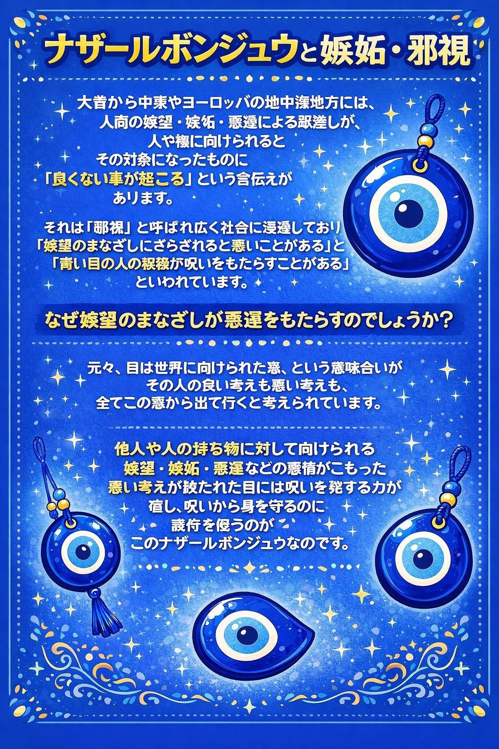 魔除けのお守り☆ナザールボンジュウキーホルダー H