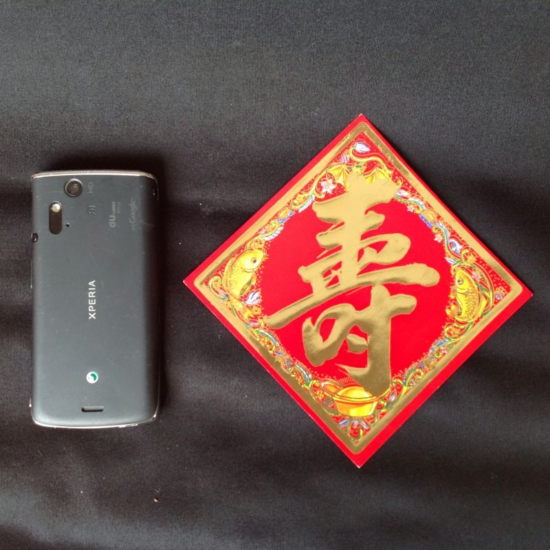 財を招き宝を!招財 飾り招財A