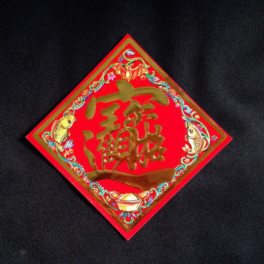 財を招き宝を!招財 飾り招財A