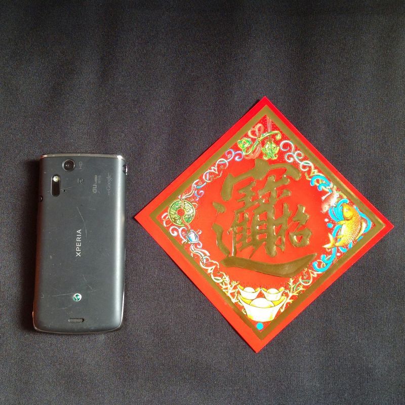 財を招き宝を!招財 飾り招財B