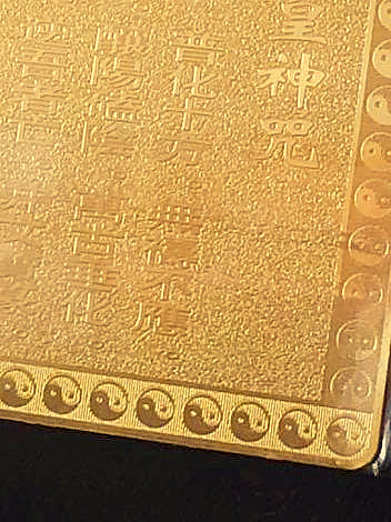 財を守り!家も守る!鎮宅亀蛇(チンタクキダ)護符【2025年の干支】