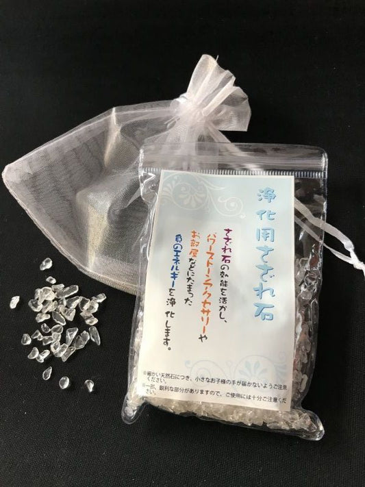 強力に浄化!きらきら★ヒマラヤン水晶さざれ石 ポーチ付き