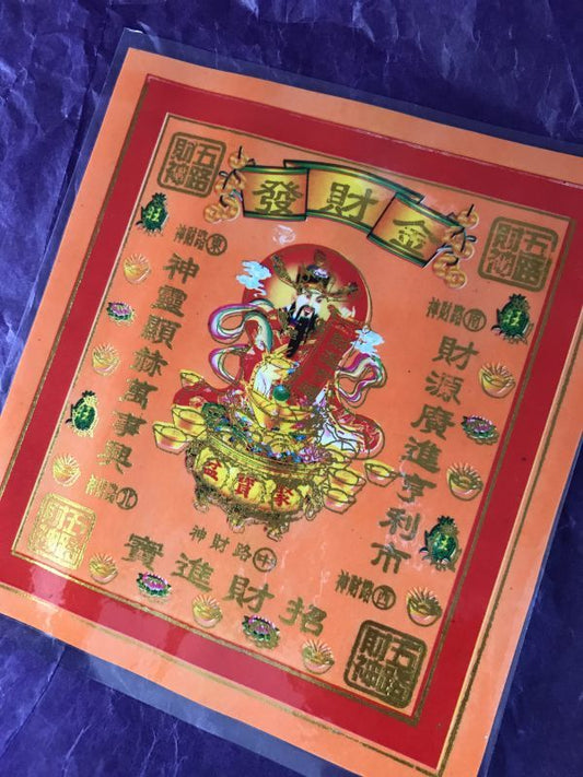 金財發!全方向からの金運・財運を呼び込む神様=五路財神護符☆橙色