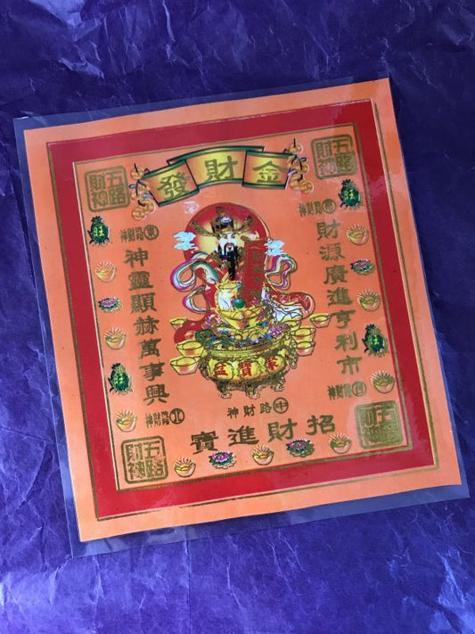 金財發!全方向からの金運・財運を呼び込む神様=五路財神護符☆橙色