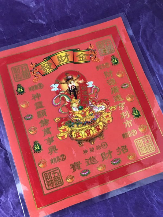 金財發!全方向からの金運・財運を呼び込む神様=五路財神護符☆赤色