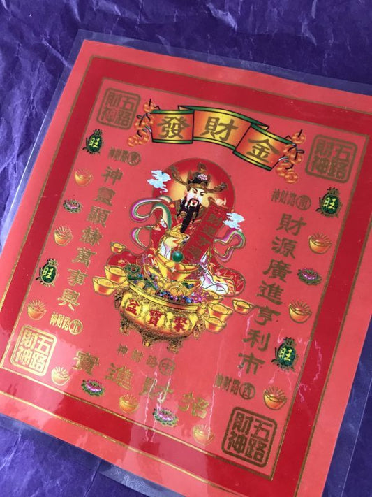 金財發!全方向からの金運・財運を呼び込む神様=五路財神護符☆赤色