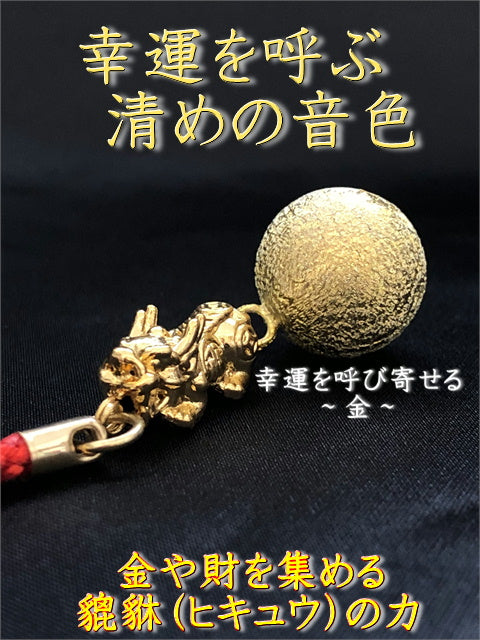 最強の風水パワー!貔貅(ヒキュウ)の力をプラス!金運と幸運を呼ぶ清めの音色 水琴鈴