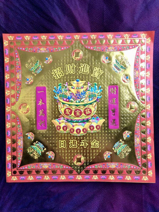大判!風水黄金護符「招財進寳」赤