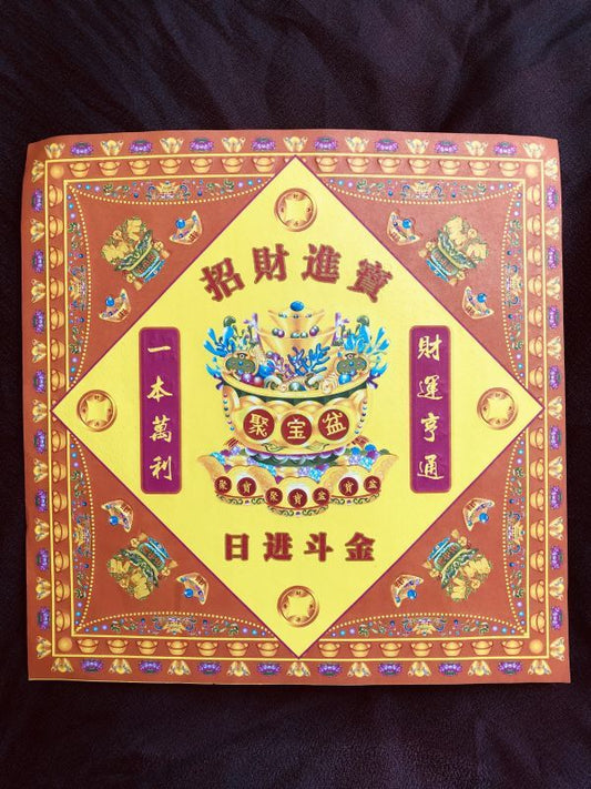 大判!風水黄金護符「招財進寳」赤