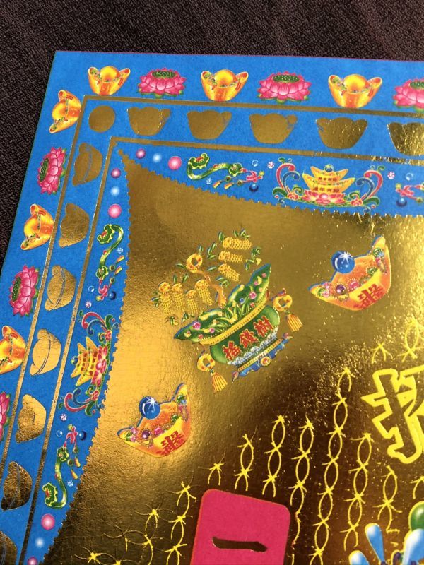 大判!風水黄金護符「招財進寳」青