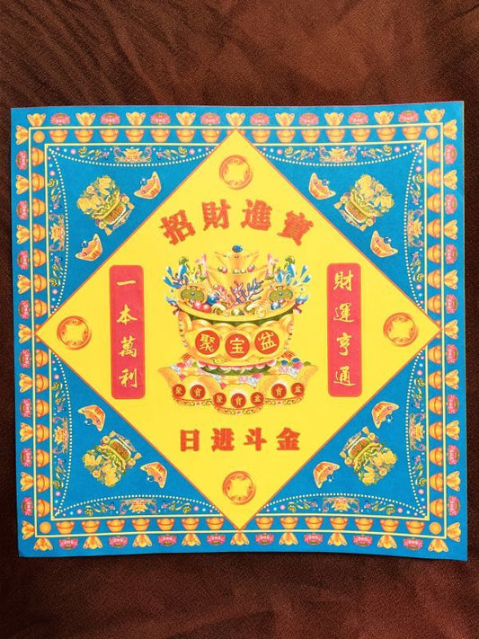 大判!風水黄金護符「招財進寳」青